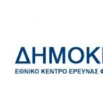 dimokritos-logo